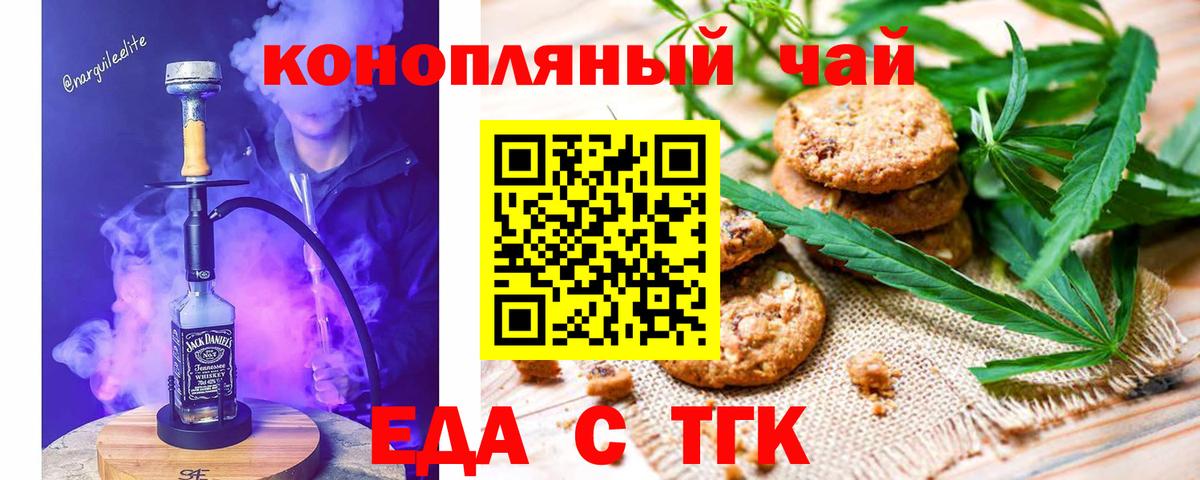 Еда ТГК конопля Симферополь