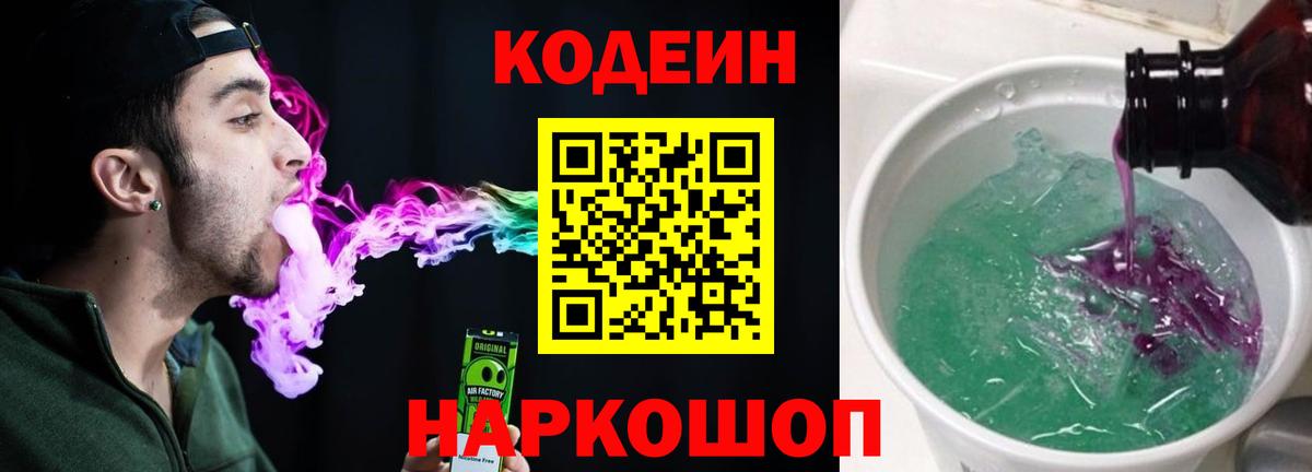 Симферополь  купить закладку  Codein Purple Drank  Вход с VPN  Кодеин Purple Drank 