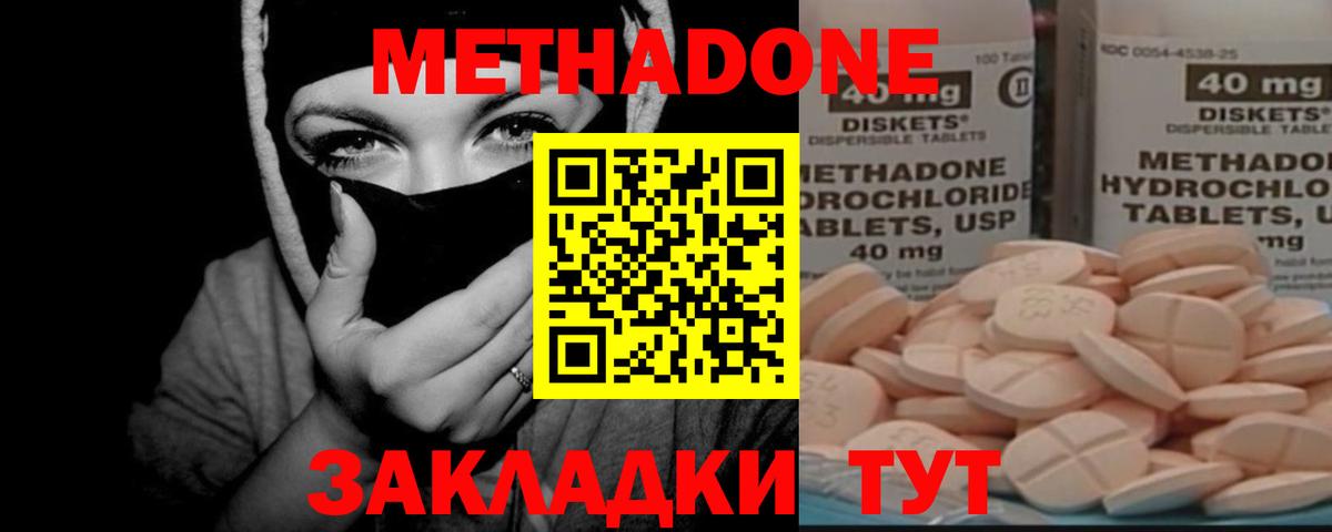 МЕТАДОН кристалл Симферополь