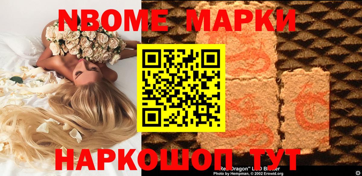 Марки N-bome 1,5мг  Вход с VPN  Симферополь 
